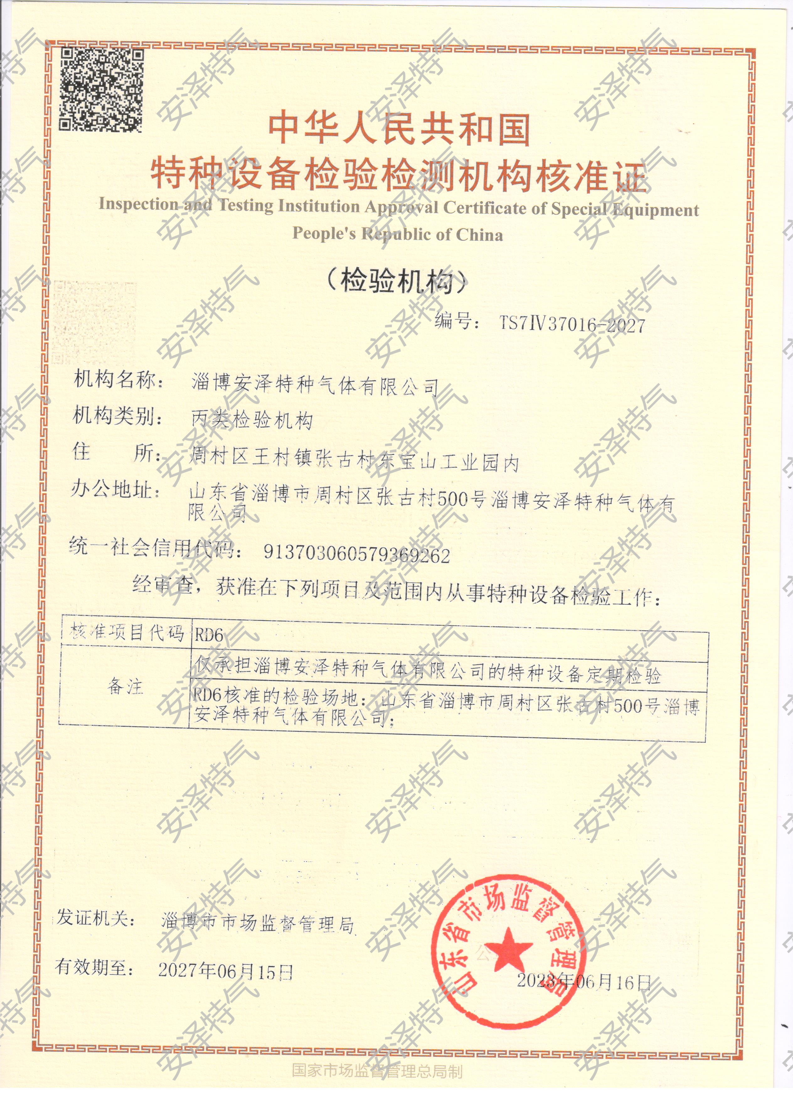 �����豸�����������׼֤