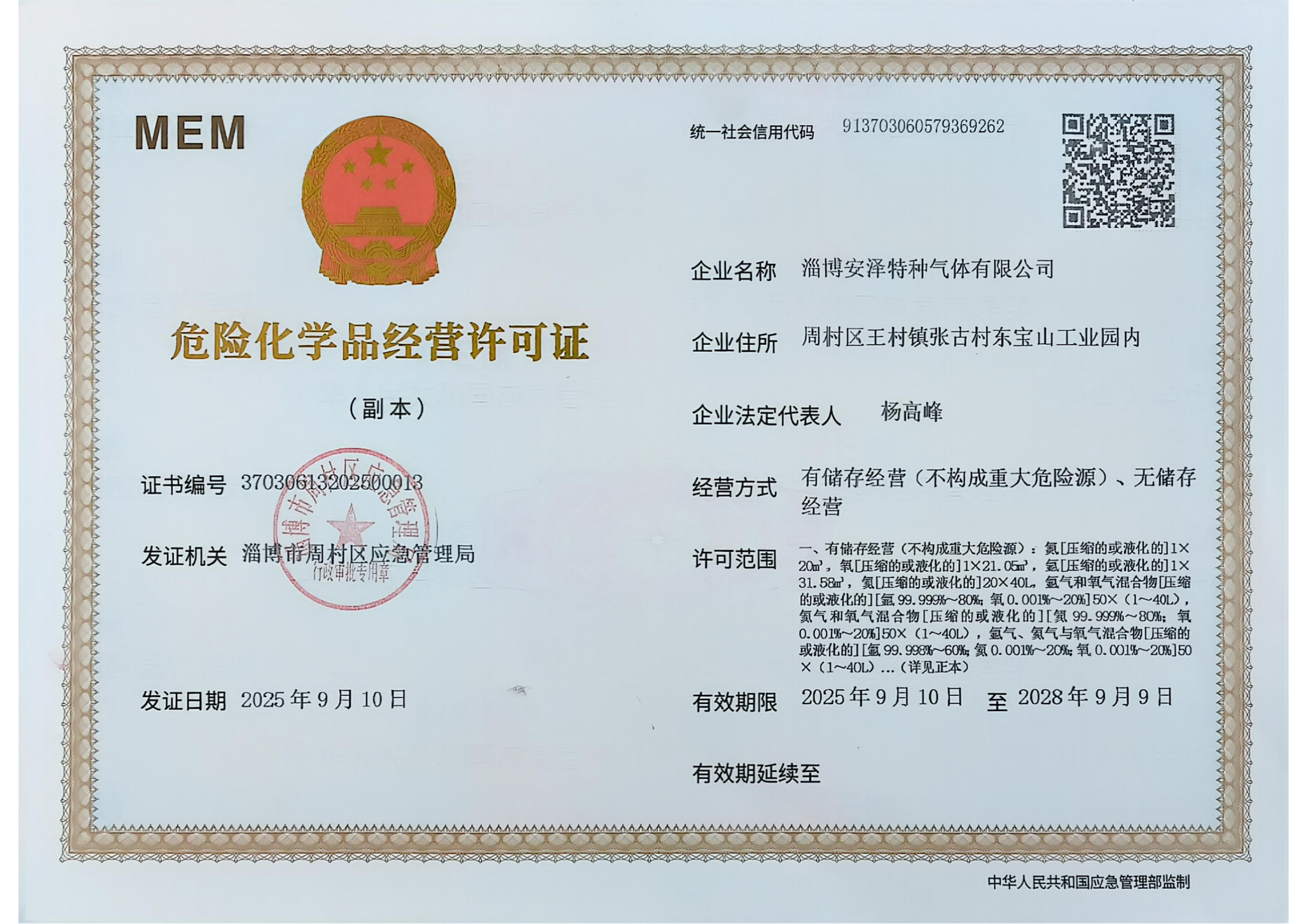 Σ�ջ�ѧƷ��Ӫ����֤