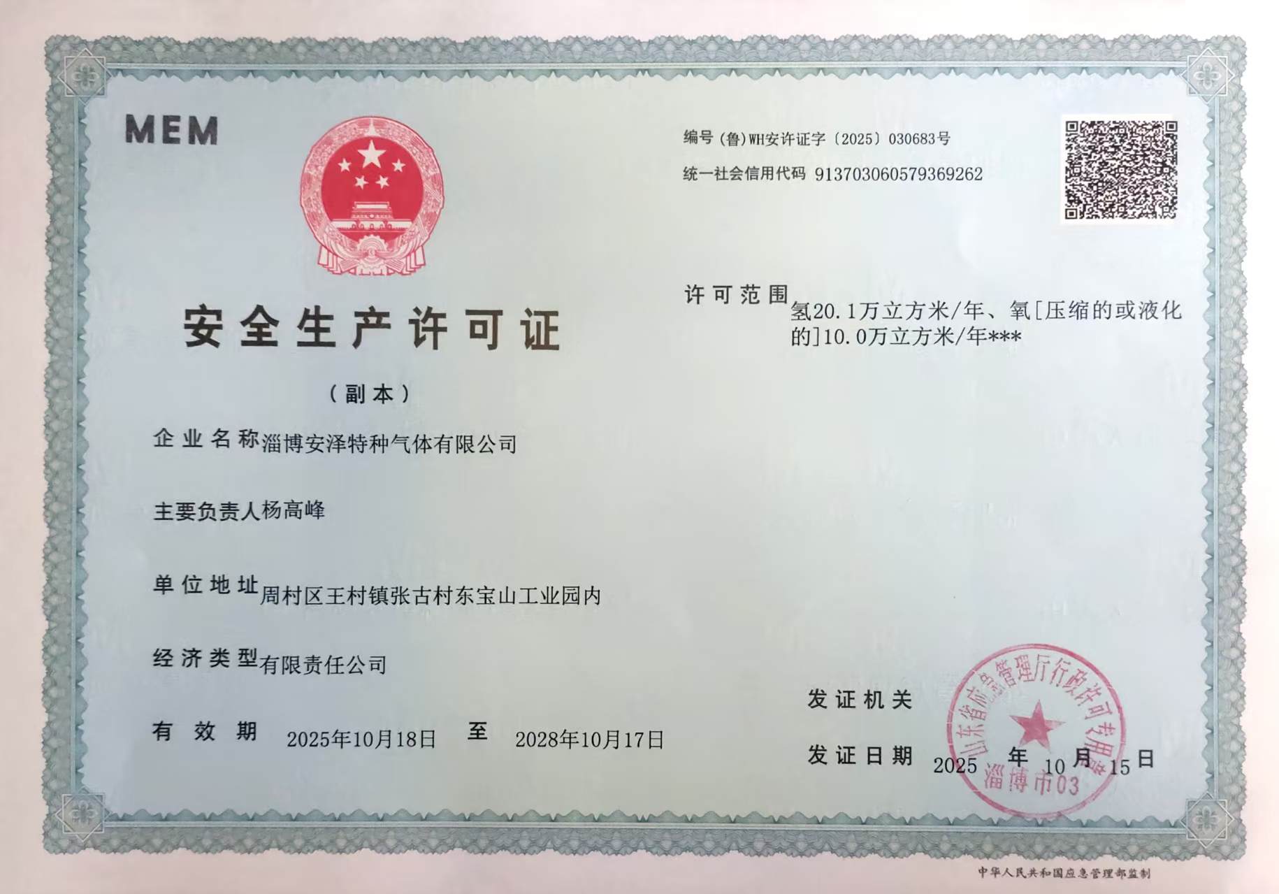 ��ȫ��������֤