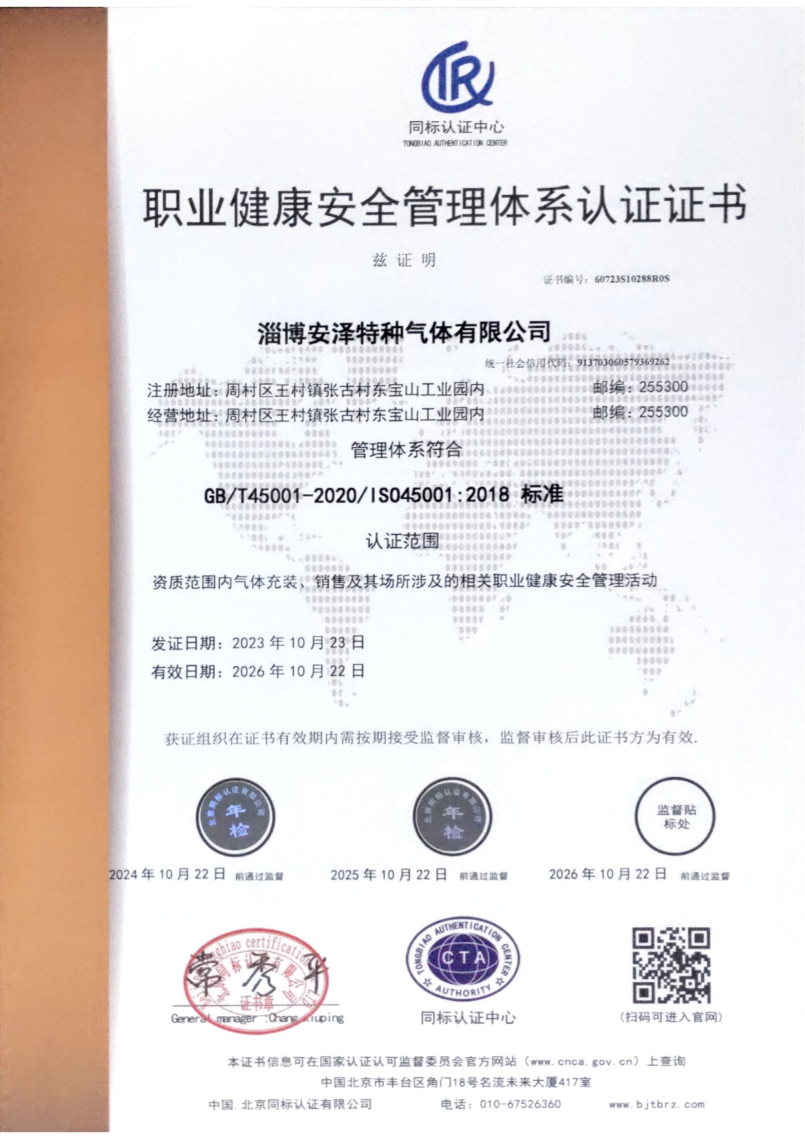 ְҵ������ȫ������ϵ��֤֤��